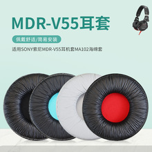 适用于原装索尼SONY MDR-V55耳机海绵套 耳机皮套耳罩 原厂海绵套