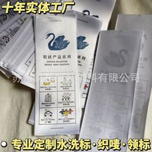 源头工厂服装辅料洗标制作家纺织边缎带材质水洗唛印唛