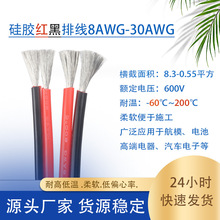 厂家货源特软硅胶排线红黑并线 8AWG~30AWG耐温200℃硅胶红黑排线