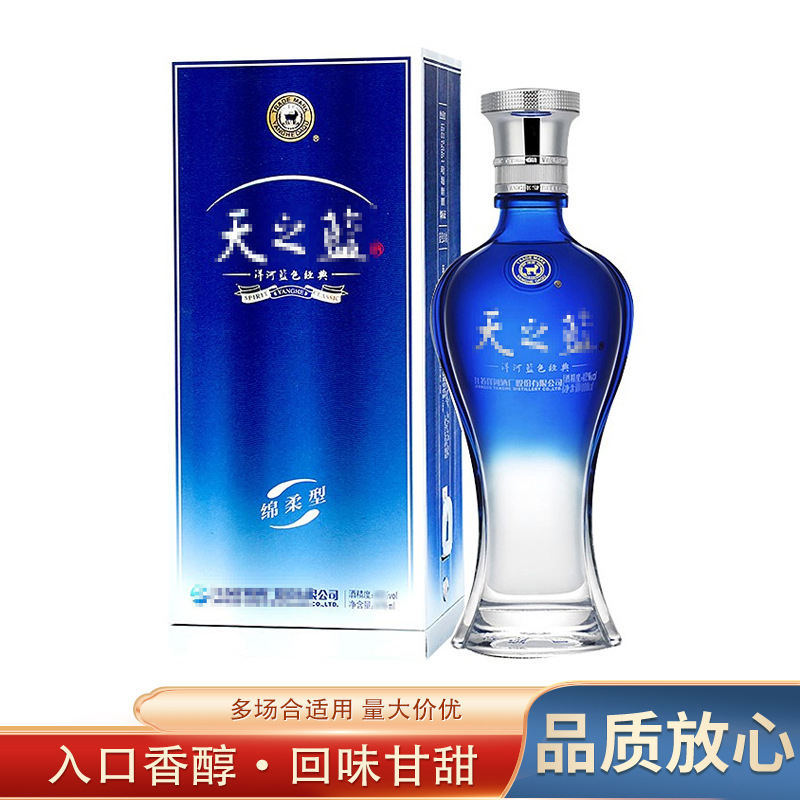供应商务宴请酒 绵柔型天之蓝酒整箱批发 42度480ml*1瓶装白酒