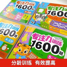 专注力训练1600题2-3-4-5-6岁幼儿园宝宝早教启蒙思维训练亚马逊