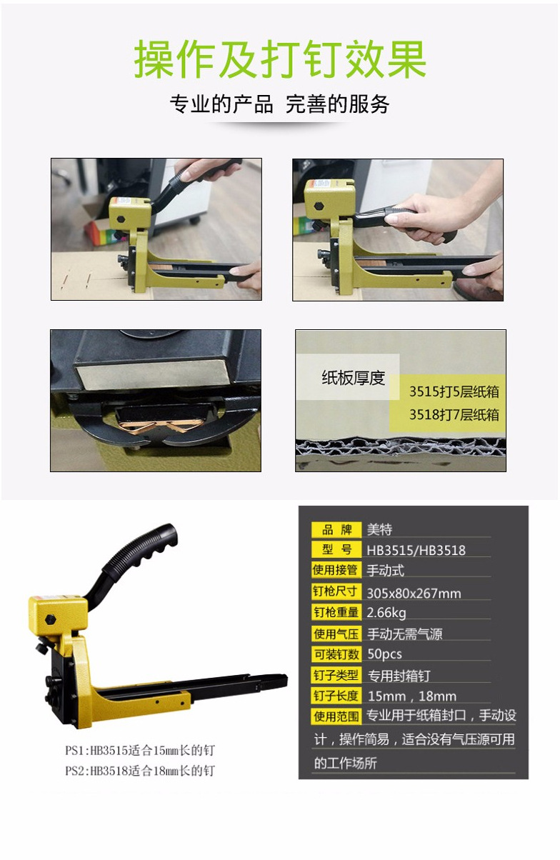 美特封箱机hb3515钉箱机手用订纸箱机3518手动纸箱钉枪打钉装钉机