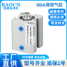 BAOCN超薄型气缸SDA16X5X15X20X30X40X50双作用可附磁 耐高温外牙