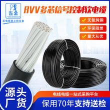 广东电缆厂家供应rvv多芯控制电缆线 多芯信号控制软线纯铜电缆线