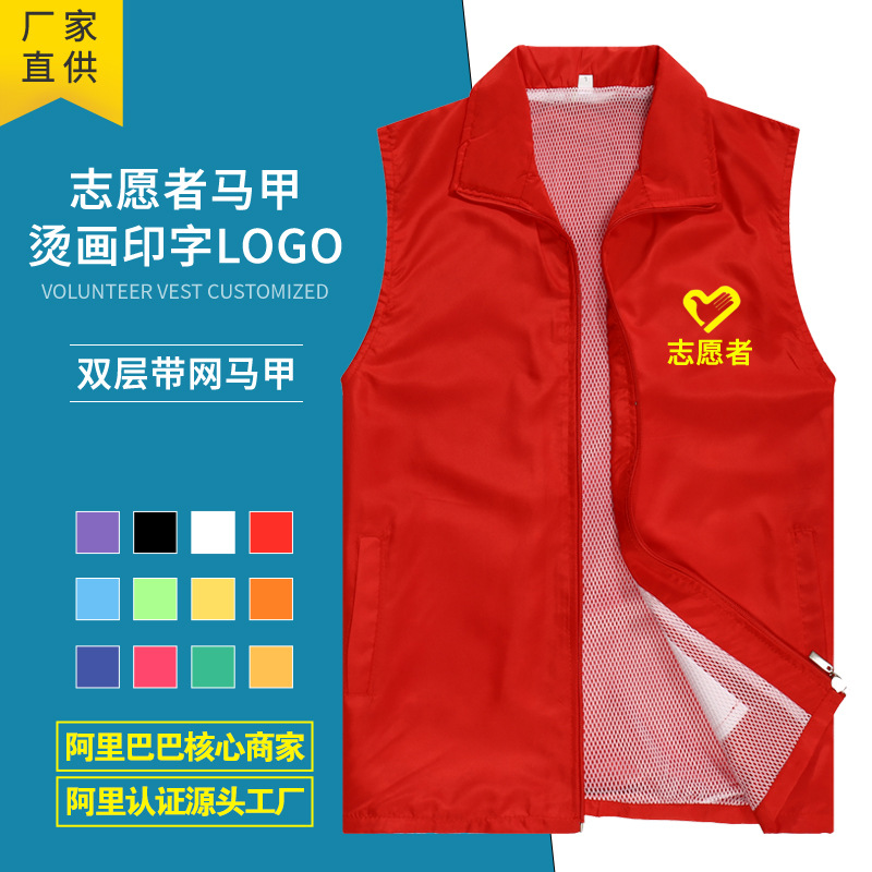 双层翻领侧口袋广告马甲运动超市无袖志愿者义工马夹背心logo