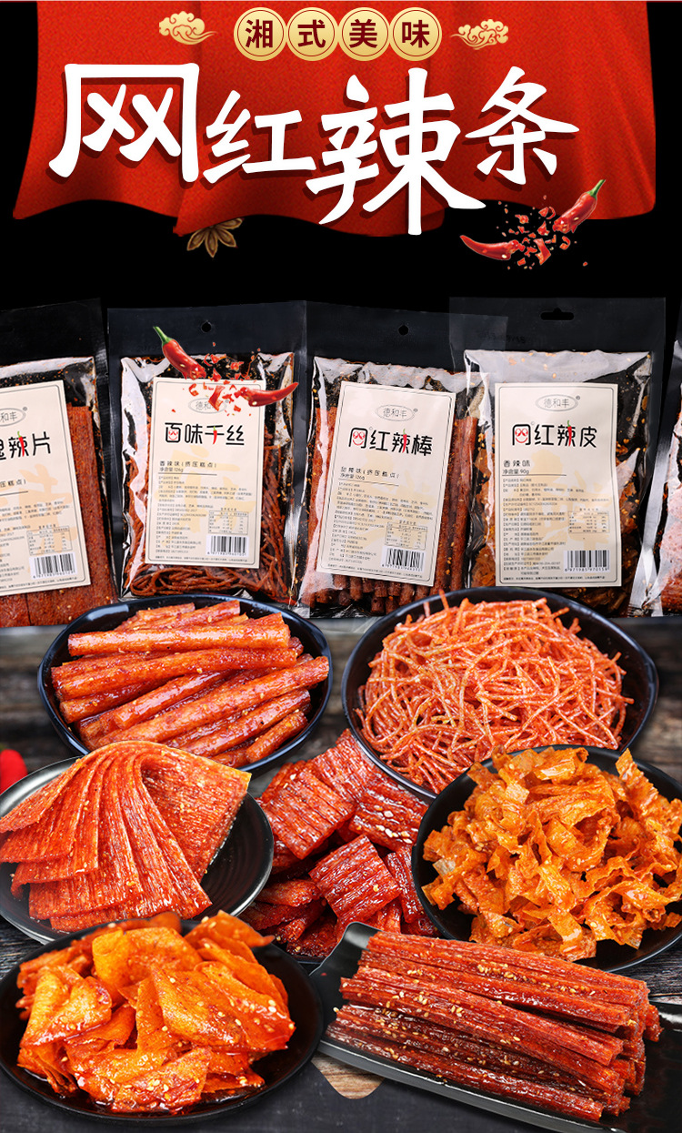 网红辣条大辣片110g零食休闲小辣条超市地摊货怀旧食品大量批发价