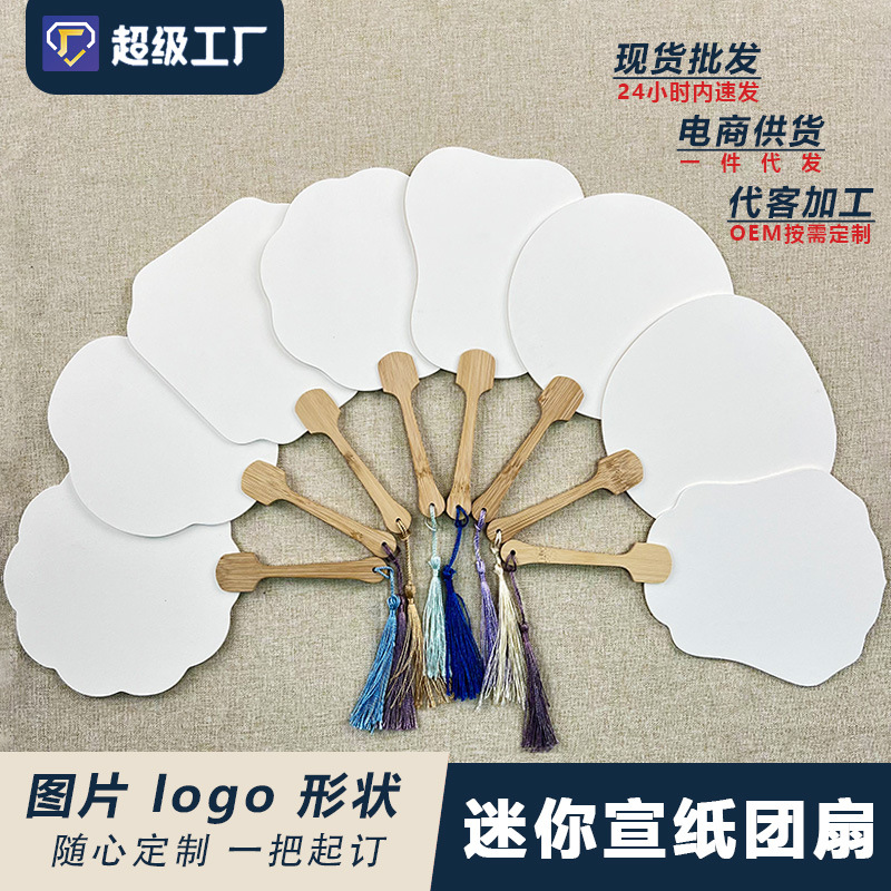 迷你漆扇空白扇儿童diy水拓漂漆专用团扇景区大摆摊漆扇子批发