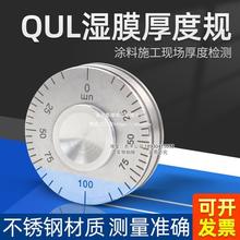 QUL100-150-200-500湿膜轮测厚仪滚轮式涂料油漆湿膜厚度轮规