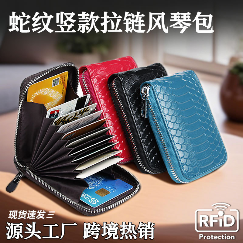 韩版卡包批发多卡位牛皮零钱包蛇纹竖款拉链风琴包RFID防磁功能