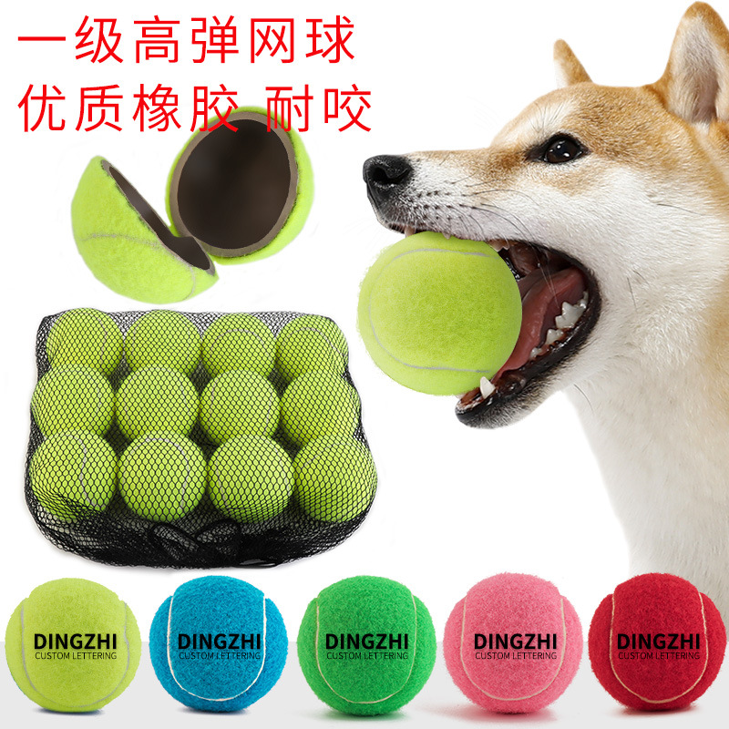 6.5ＣＭ高弹耐咬耐击打网球宠物遛狗玩具 狗狗训练网球啃咬磨牙球