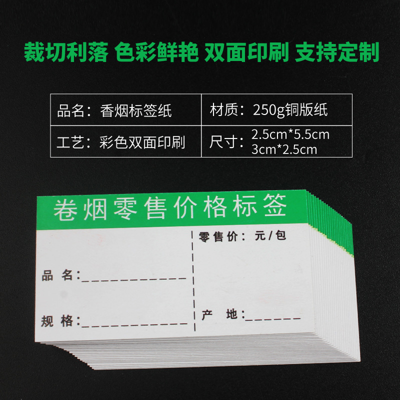 新款香烟价格标签纸 烟草卷烟价签超市烟酒柜台商品标价签双面手