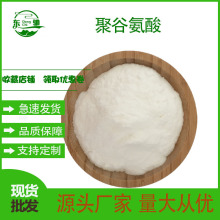 聚谷氨酸99%【100g/袋 】化妆品级 低分子25513-46-6伽马聚谷氨酸