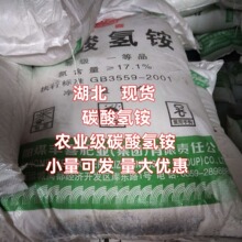 湖北 碳酸氢铵 农业级碳酸氢铵 工业级碳酸氢铵  单包可售