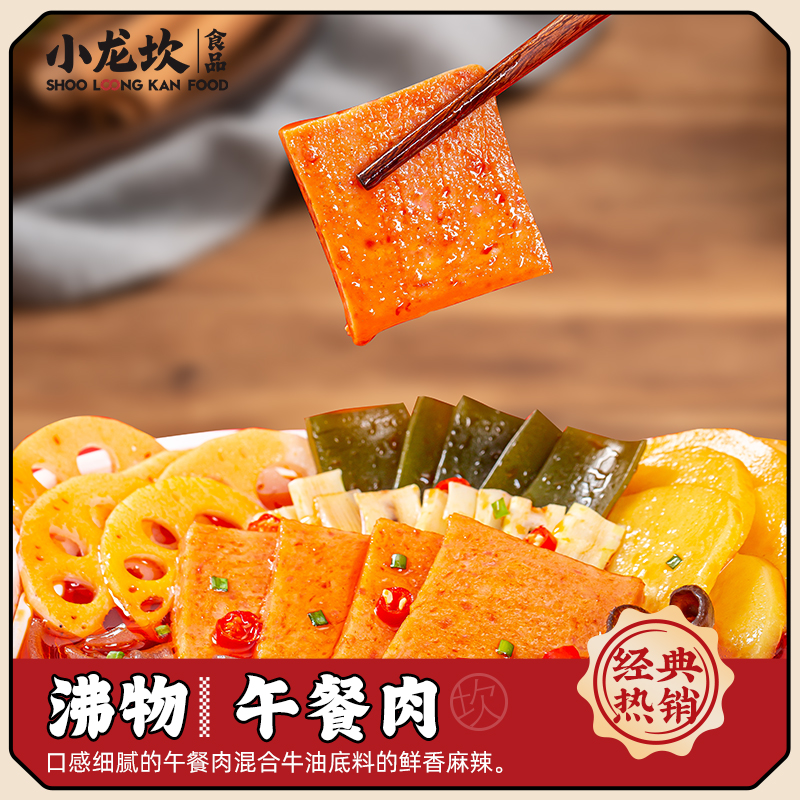 小龙坎麻辣午餐肉自热火锅方便速食火锅自热小火锅390g*3盒大份量