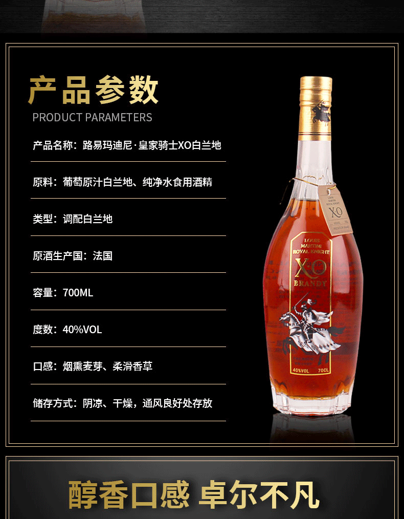 法国原酒进口路易马迪尼皇家骑士xo白兰地洋酒 40度700ml批发代发