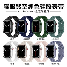 适用于苹果手表 iwatch7硅胶表带 猫眼镂空硅胶Apple watch手表带