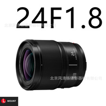 松下 L卡口 LUMIX S 24毫米 F1.8  全画幅镜头 适用S1 S5 S-S24