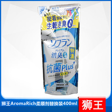 狮/王AromaRich柔顺剂替换装400mL