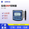 上海诺博 在线式orp控制器orp检测仪PH-1186 orp氧化还原电位仪表