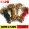 服装辅料别针线扣绳吊绳吊粒手穿绳吊牌线现货别针挂绳金属双面|ru 服装辅料别针线扣绳吊绳吊粒手穿绳吊牌线现货别针挂绳金属双面|ru