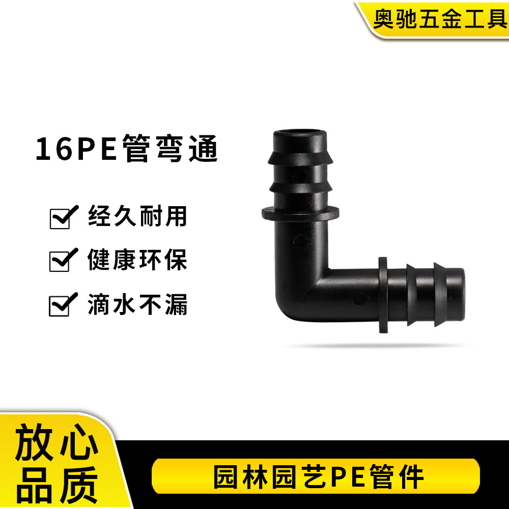 促销16PE弯头大棚PE管弯头灌溉接头配件90度直角弯通灌溉用连接件