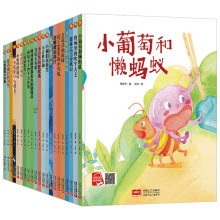 小葡萄和懒蚂蚁 精装硬壳硬皮绘本阅读幼儿园小班正版书籍中班大