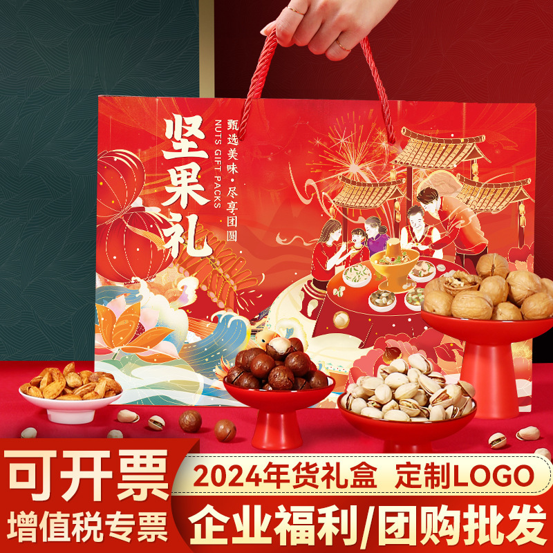 坚果年货礼盒零食大礼包一整箱网红干果每日休闲食品批发礼品