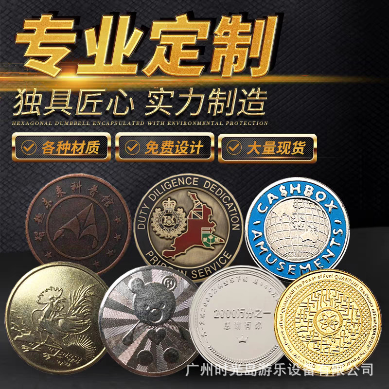 游戏币定zuo代币定zhi学习积分纪念硬币兑币机刚防伪锌合金黄铜币