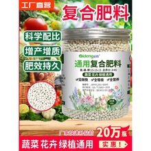 复合肥蔬菜农用种菜果树盆栽绿植氮磷钾水溶化肥家用通用型花肥料