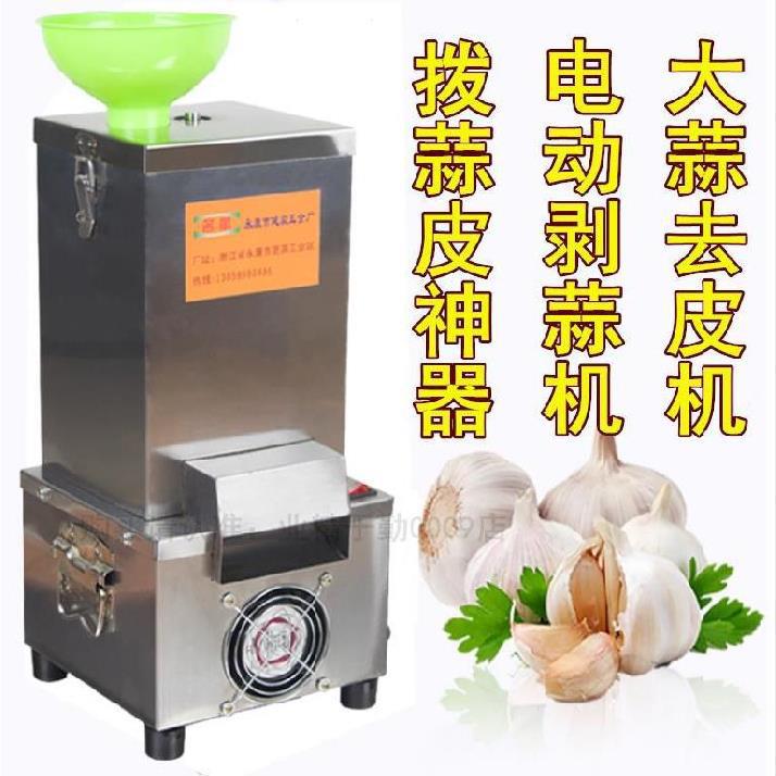拨蒜皮大蒜机蒜子皮饭店我要买商用机机器剥蒜机酒店设备我想买的