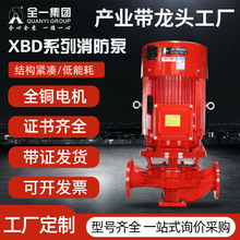 消防水泵XBD立式单级消防泵水泵 室内消火栓给水泵自动喷淋稳压泵