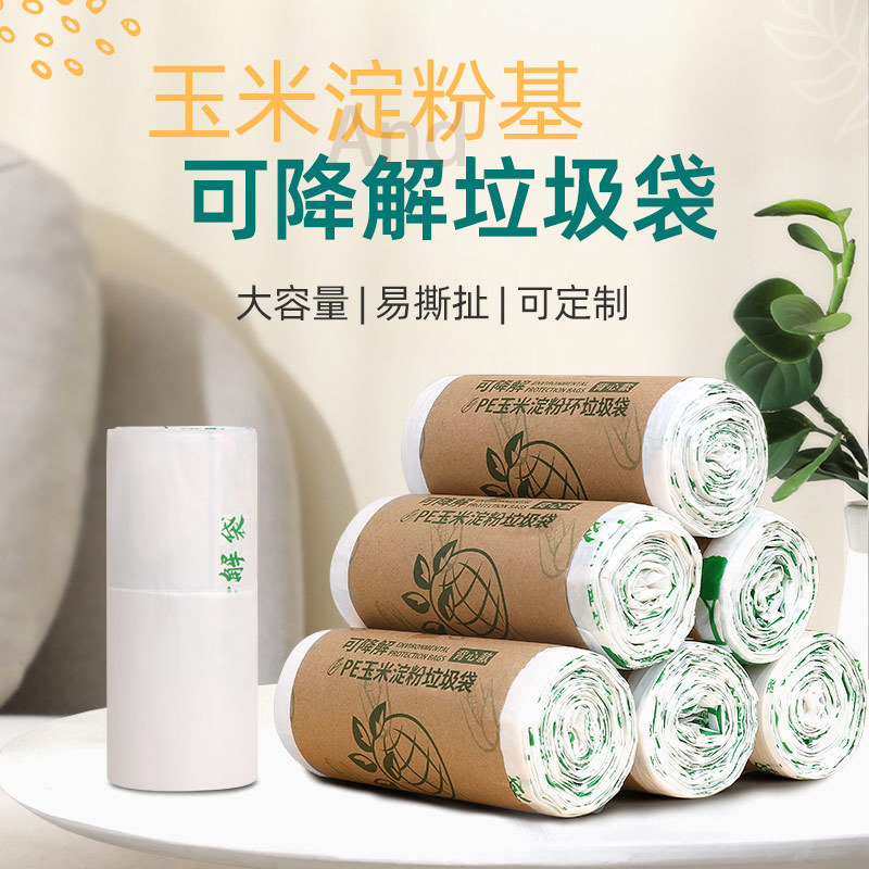 淀粉可降解塑料袋