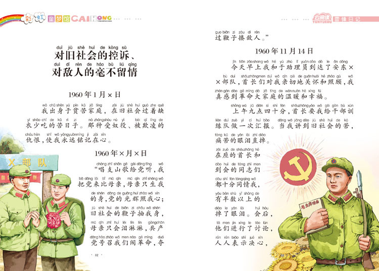 中国红色经典革命故事书全套 雷锋 小英雄雨来青少年中华先锋人物