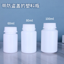 60 80 100 150ml克塑料小药瓶PE胶囊瓶 药瓶 白色固体粉末分装瓶