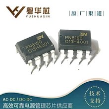 芯朋微 PN8160 PN8160NE-H1 DIP8 24W 内置MOS适配器开关电源芯片