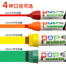 厂家批发中柏POP06mm广告笔线幅宽彩色油性马克笔套装手绘海报笔