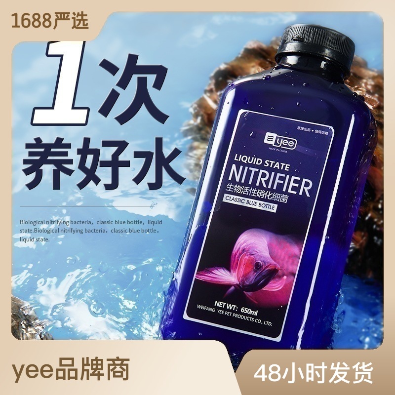 Nitrified Bacteria Fish Tank Water Purifier Fish Culture Water Quality Stable Purification Aquarium Fish Medicine Disinfection Digestion Live Bacteria Fish