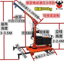 500公斤小吊机可移动仓库小吊车全电动起重升降机小型吊机