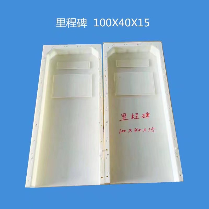 里程碑塑料模具铁路公路百米标志桩交通警示牌道路沿石水泥混凝土