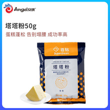 安琪百钻蛋糕塔塔粉 蛋白稳定剂家用商用戚风蛋糕原材料50g