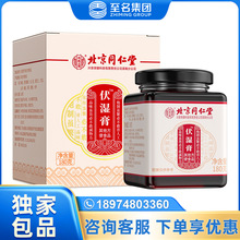 北京同仁堂内廷上用伏湿膏180g  一件代发 量大价优