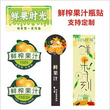 鲜榨果汁瓶贴标水果签贴纸橙汁手工制作杯子瓶贴标签LOGOC