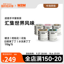 M2M手冲自由咖啡豆现磨 量贩囤货装咖啡馆商用5罐美式110g*5