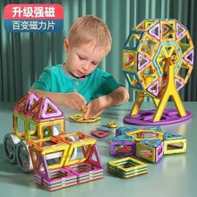 磁力片积木小号儿童吸铁石玩具磁性磁铁3-6岁男女孩散片拼装益智