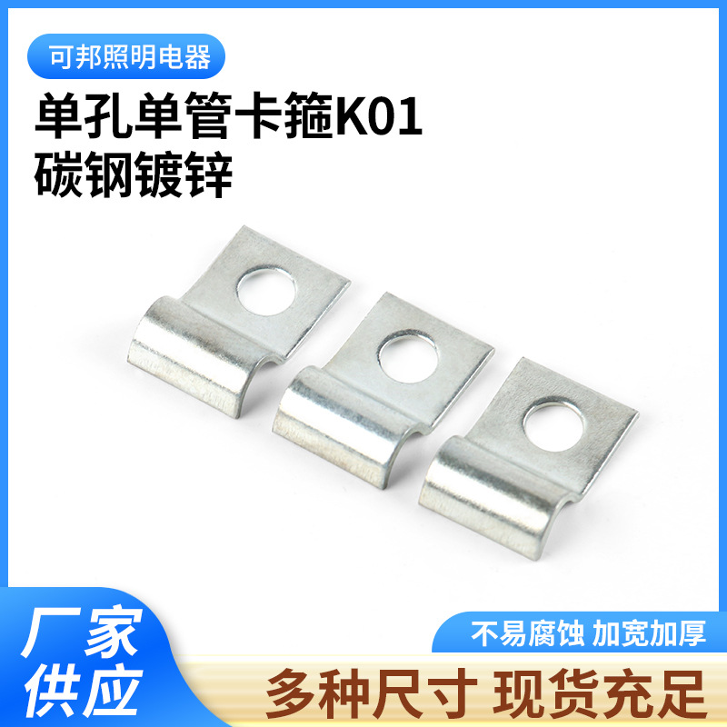 厂家生产 Φ6-φ60电线卡箍K01碳钢镀锌单孔单管卡金属固定卡片