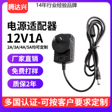 12V1A电源适配器中规认证3C 12w监控按摩仪器充电器 开关电源厂家