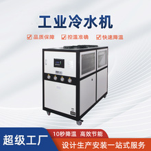 工厂直销冷水机工业级降温小型制冷设备注塑冷却水循环风冷冷水机