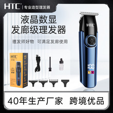 HTC理发器电推剪自己理剃修鬓角光头雕刻电推子发廊家用理发神器