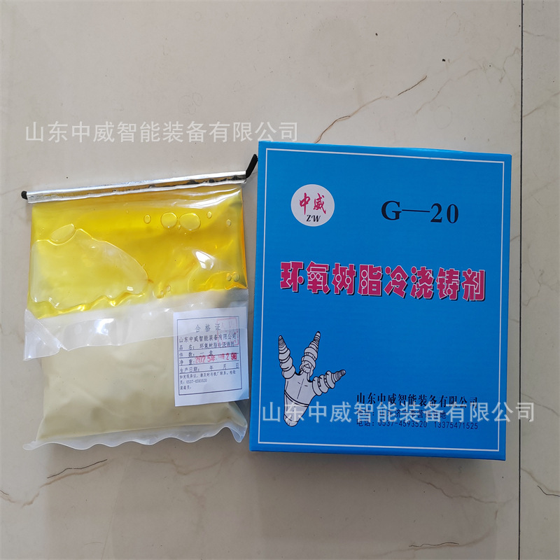 600g/盒环氧树脂冷浇铸剂 电缆接头绝缘密封G20环氧树脂冷浇铸剂