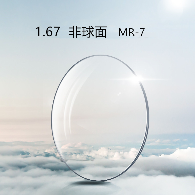 批发1.67非球面镜片mr-7莱宝膜远近两用老花镜片加硬加膜树脂镜片
